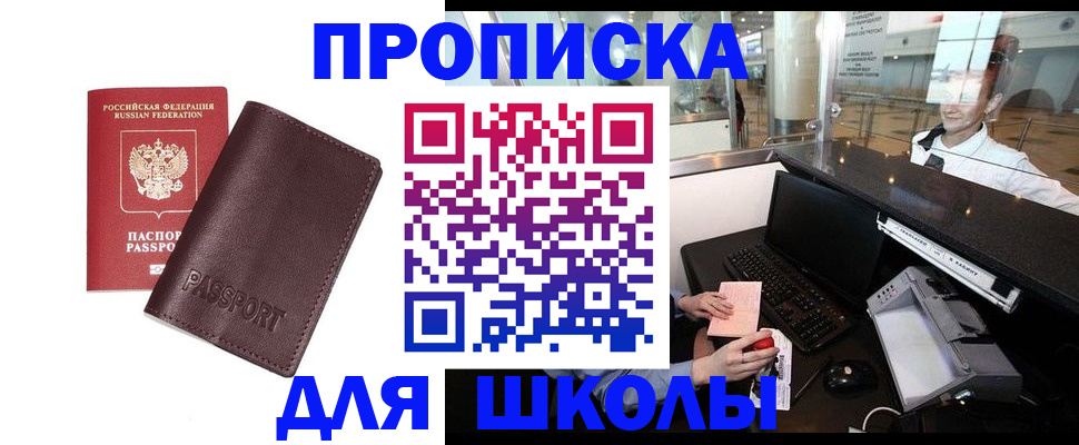 прописка для школы в Карталах